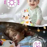 Музыкальная игрушка для засыпания ZABIAKA &laquo;Засыпай-ка: Единорог&raquo;, звуковые и световые эффекты