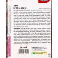 Семена Томат Блюз на Блюде 10шт.  12.29 г.