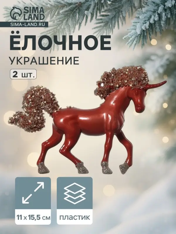 Ёлочные игрушки 2 шт. &laquo;Зимнее волшебство. Лошадка Феерия&raquo; пластик, 11&times;15.5 см, красный