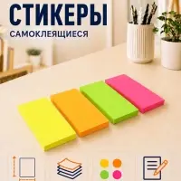 Набор 4 блока с липким краем 38&times;51 мм, 4 по 50 листов, флуоресцентные цвета