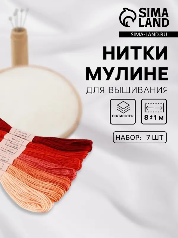 Нитки мулине, 8&plusmn;1 м, набор 7 шт., красные