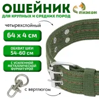 Ошейник, 65&times;4 см, ОШ 54-60 см, четырёхслойный с вертлюгом, полиэстер, зелёный