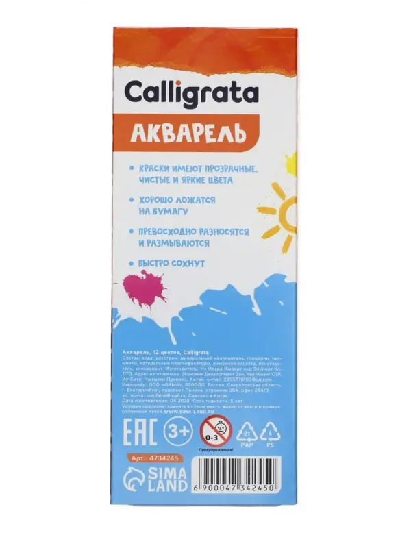 Акварель Calligrata kids, 12 цветов, без кисти, картон, ЭКОНОМ, МИКС