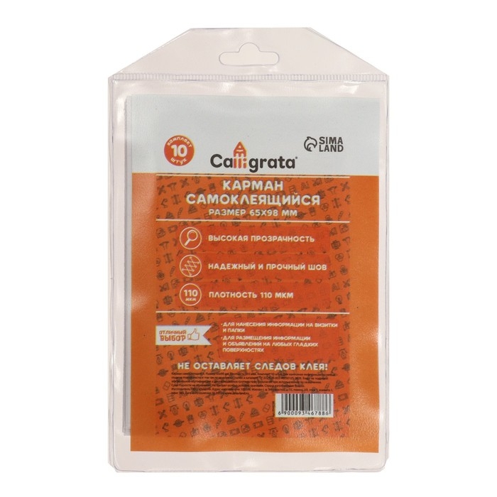 Карман самоклеящийся 65 х 98 мм, комплект 10 штук, для визитных карточек Calligrata, 110 мкм Карман самоклеящийся 65 х 98 мм, комплект 10 штук, для визитных карточек Calligrata, 110 мкм