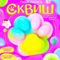 Сквиш антистресс - игрушка «Мяк-жмяк. Таба лапка», радужный