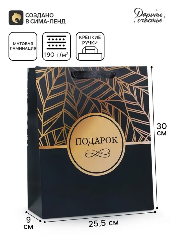 Пакет подарочный вертикальный &laquo;Подарок&raquo;, M, 25.5&times;30&times;9 см