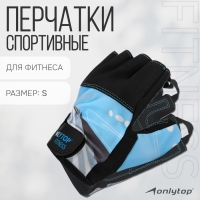 Спортивные перчатки ONLYTOP модель 9128-1, р. S