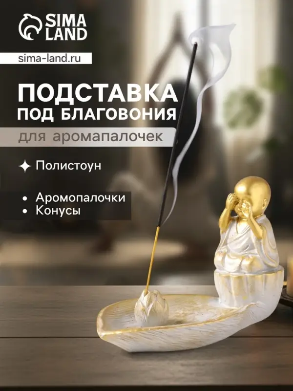 Подставка под благовония полистоун &laquo;Маленький послушник и лист&raquo;, беж с патиной, 18&times;10&times;10.5 см