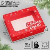 Коробка подарочная новогодняя складная &laquo;С Новым годом&raquo;, красная, 16.5&times;12.5&times;5 см