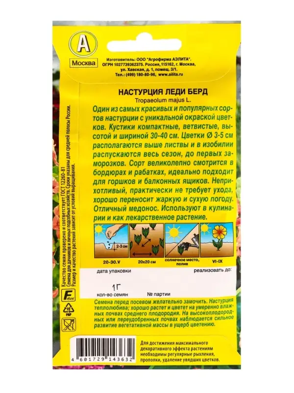 Семена цветов Настурция Леди берд , Ц/П,1 г Семена цветов Настурция Леди берд , Ц/П,1 г