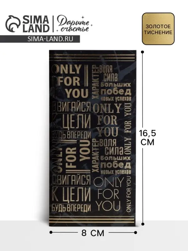 Конверт для денег с тиснением &laquo;Двигайся к цели&raquo;, 16.5&times;8 см