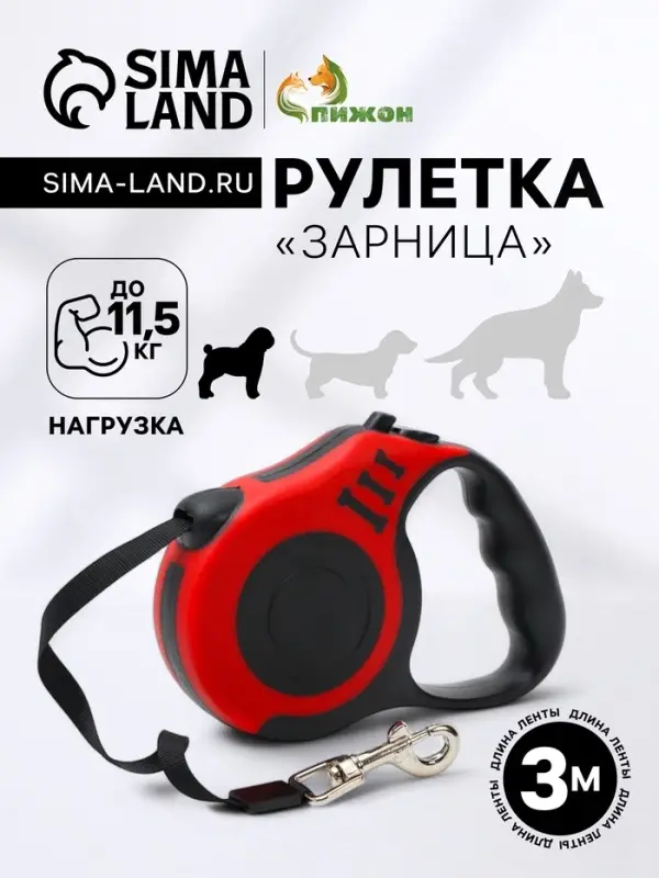 Рулетка &laquo;Зарница&raquo;, 3 м, до 11.5 кг, чёрная, красная