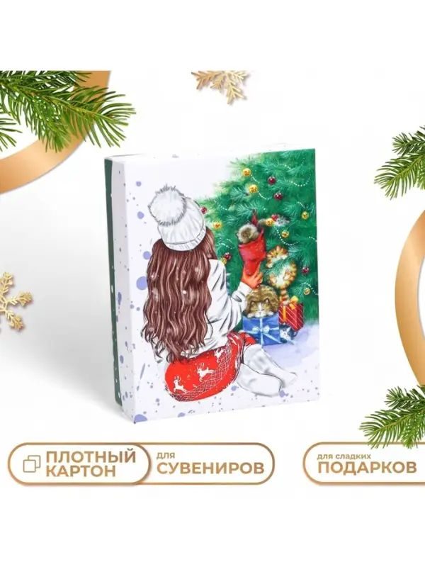 Коробка подарочная новогодняя складная &laquo;Счастья&raquo;, 16.5&times;12.5&times;5 см