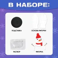 Выращивание новогоднего кристалла &laquo;Снеговик&raquo;, набор для опытов