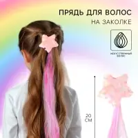Прядь для волос на заколке &laquo;Звездочка&raquo; 20 см, My Little Pony