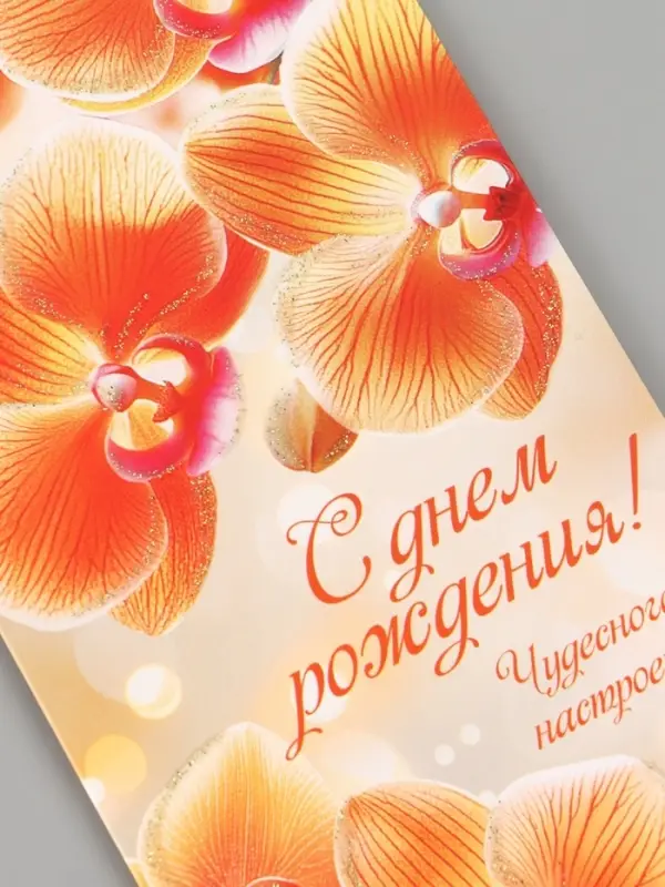 Конверт для денег &laquo;С днём рождения!&raquo;, 16.5&times;8 см