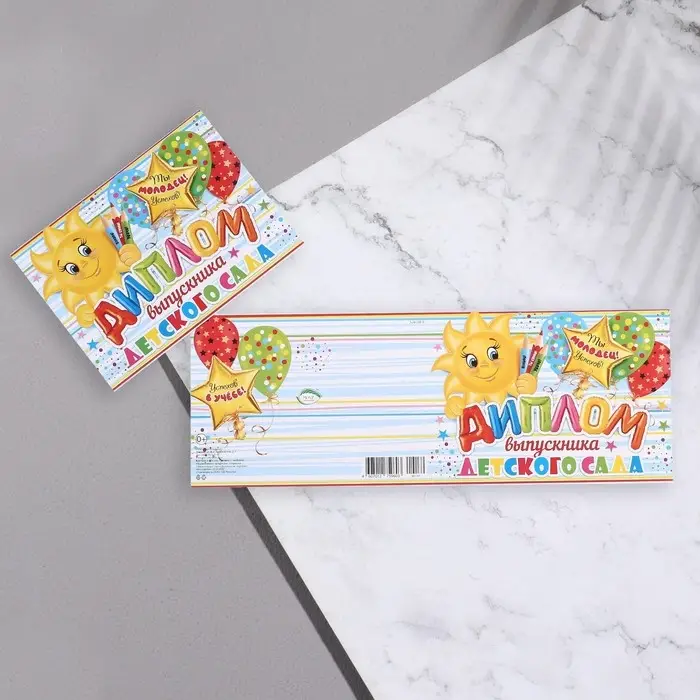 Диплом на выпускной «Выпускник Детского Сада!», 44.5×16.5 см Диплом на выпускной «Выпускник Детского Сада!», 44.5×16.5 см
