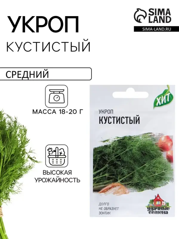 Семена Укроп &laquo;Кустистый&raquo;, 2 г, &laquo;Удачные семена. Хит&raquo;