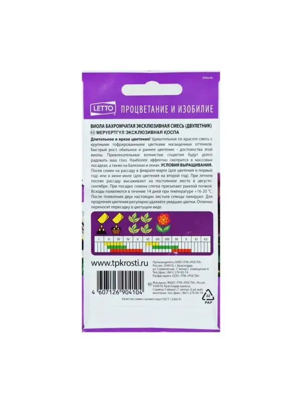 Набор семян Виола Набор семян Виола "Эксклюзивная смесь", 5 шт.