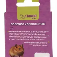 Минеральный камень &laquo;Пижон&raquo; для грызунов, апельсин, 23 г