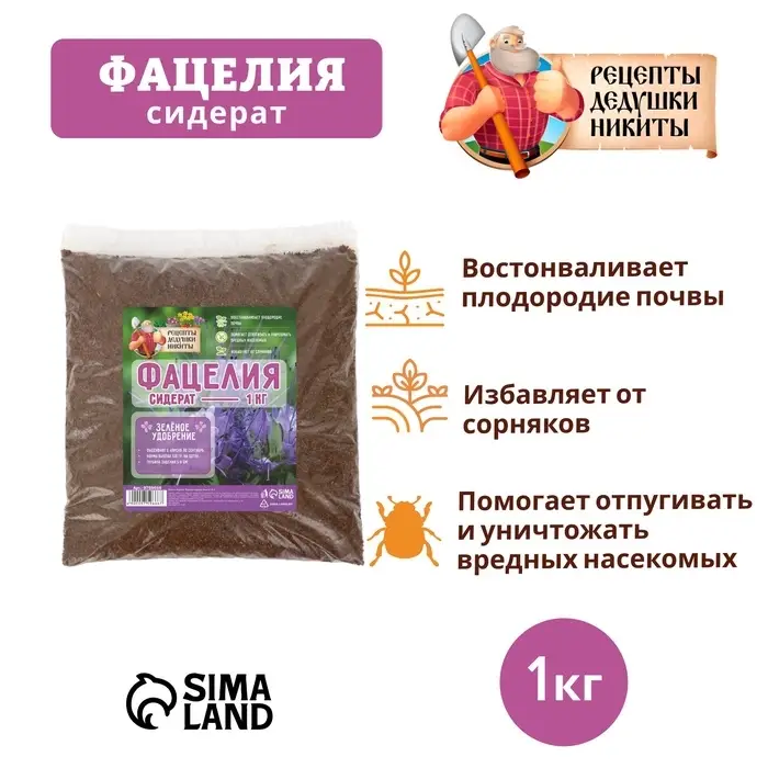 Семена Фацелия &laquo;Рецепты дедушки Никиты&raquo;, 1 кг