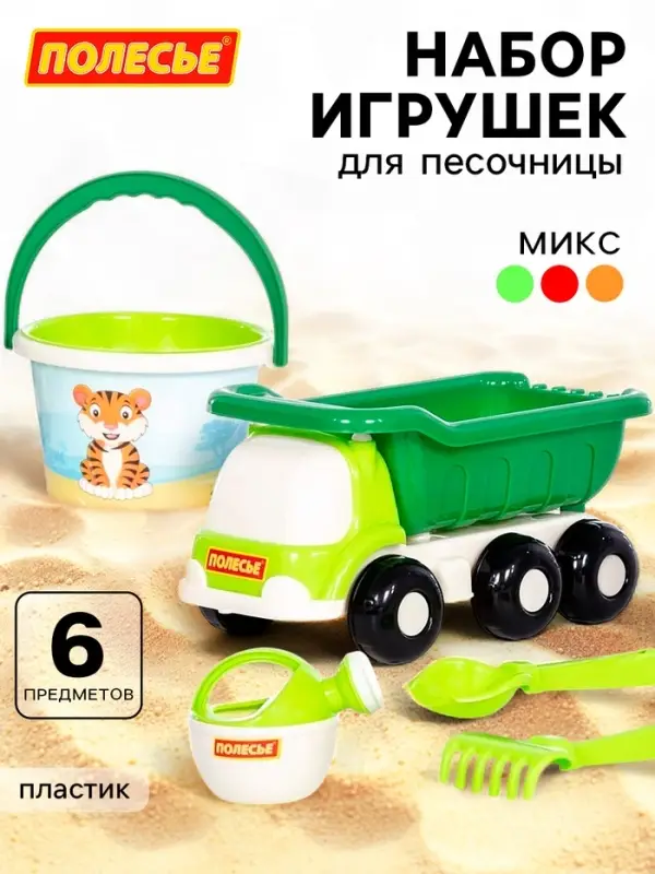Набор игрушек для песочницы &laquo;Сафари&raquo;, 6 предметов: самосвал, ведро, ситечко, совок, грабельки, лейка, МИКС