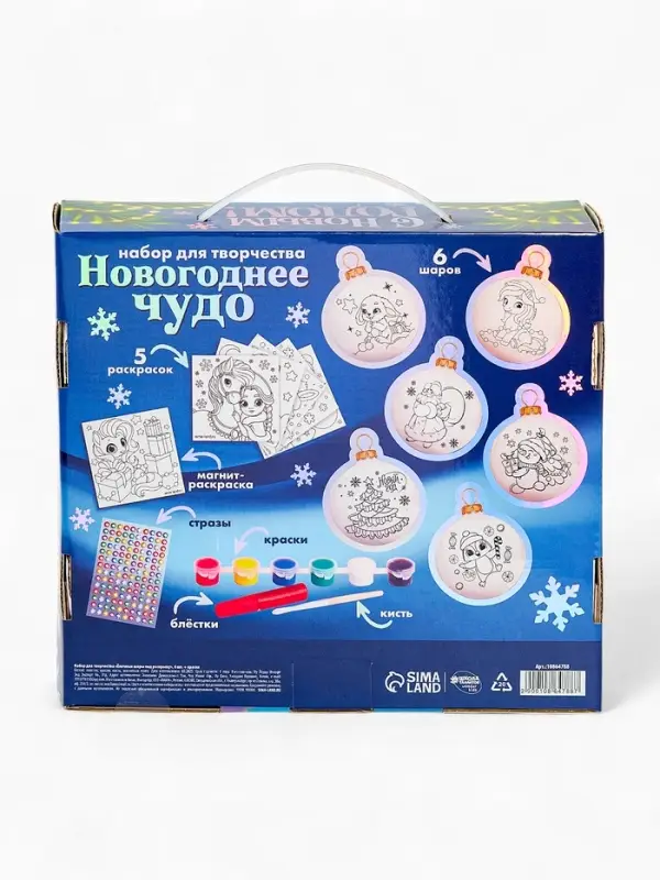 Набор для творчества «Елочные шары под раскраску »Чудесный подарок«, 7 см, набор 6 шт.+краски Набор для творчества «Елочные шары под раскраску »Чудесный подарок«, 7 см, набор 6 шт.+краски
