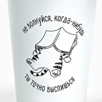 Термокружка &laquo;Не волнуйся&raquo;, 350 мл, белая