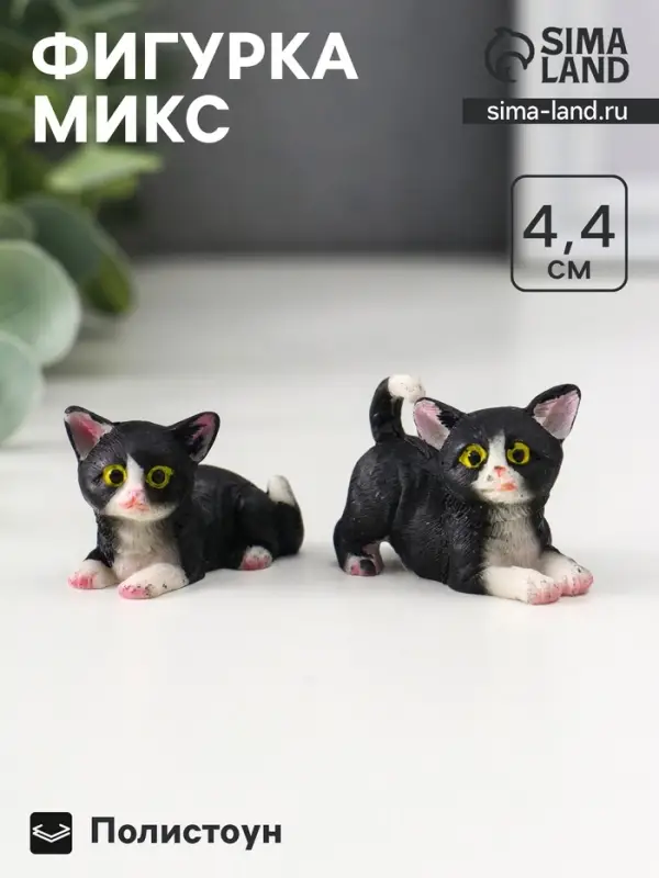 Фигурка полистоун &laquo;Чёрно-белый котёнок&raquo;, 2.2&times;3&times;4.4 см, МИКС