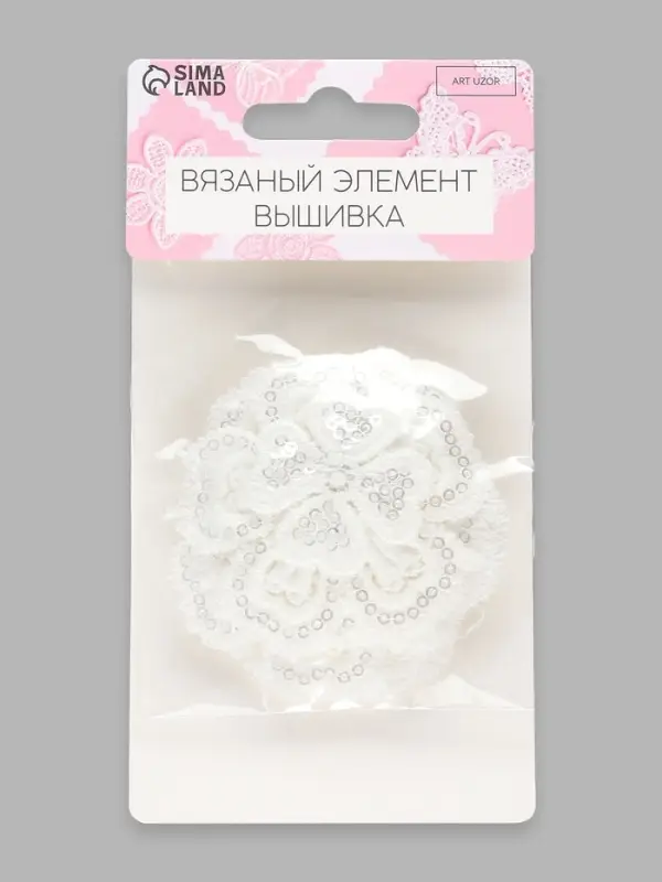 Аппликация для одежды &laquo;Двойной цветок&raquo;, с пайетками, d=5.5 см, 5 шт., белая