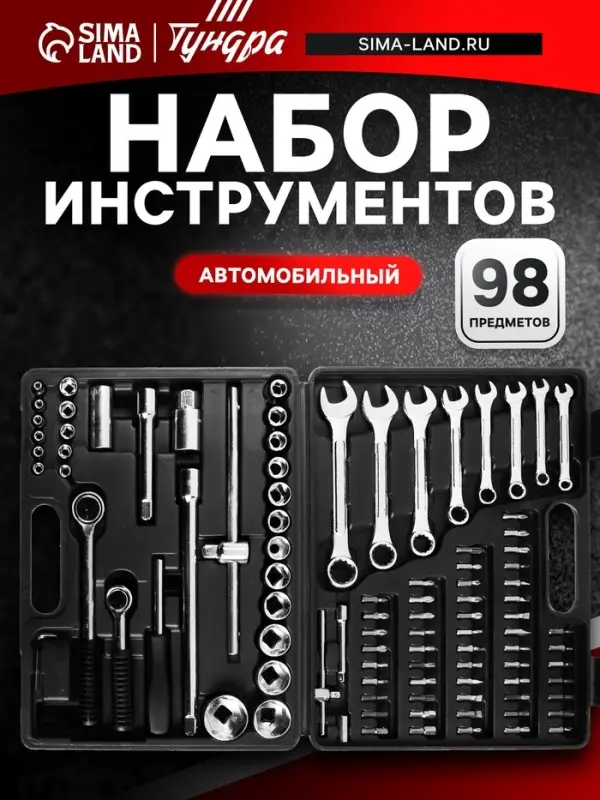 Набор инструментов в кейсе ТУНДРА, автомобильный, 1/2" и 1/4", 98 предметов