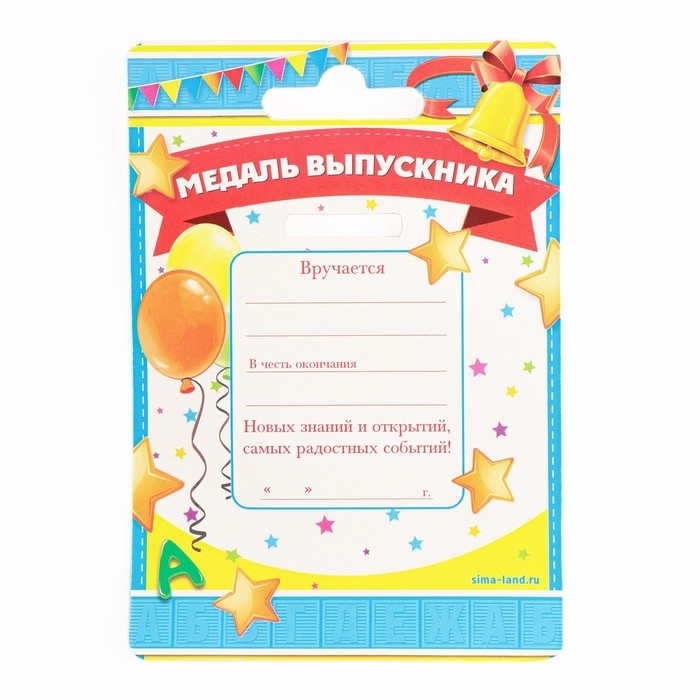 Медаль на ленте на Выпускной «Выпускник детского сада», d = 8 см. Медаль на ленте на Выпускной «Выпускник детского сада», d = 8 см.