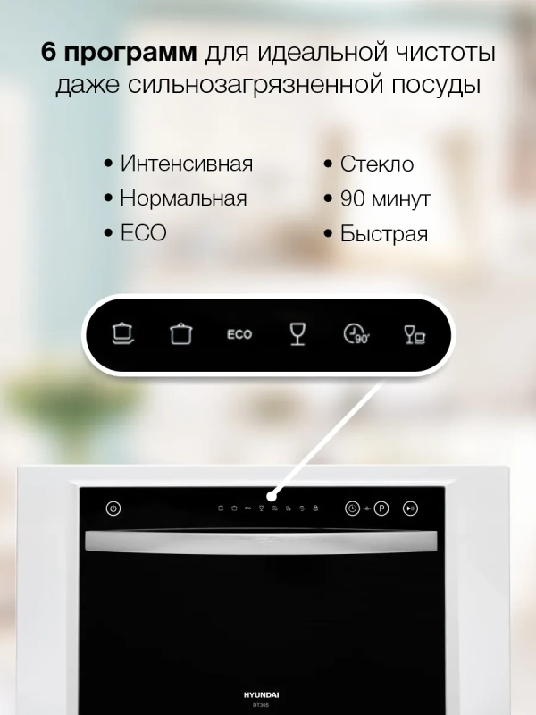 Посудомоечная машина DT305 белый (компактная)