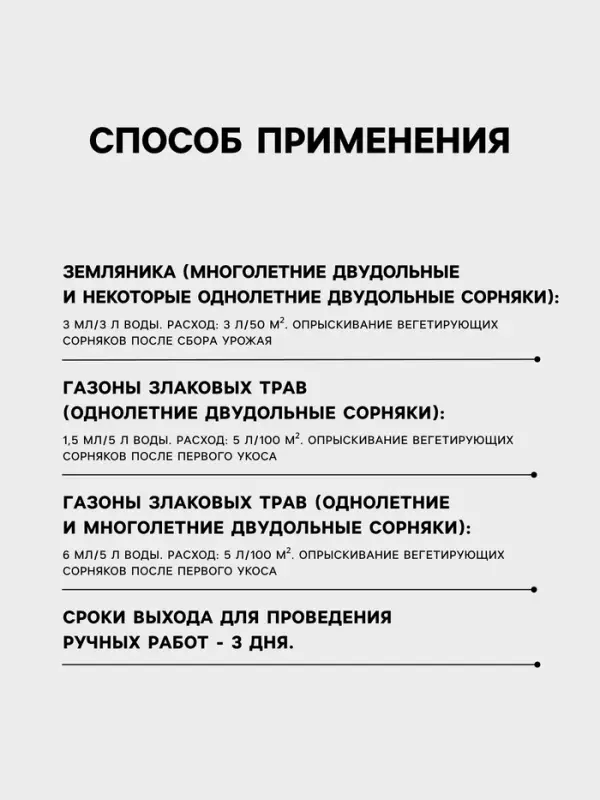 Гербицид для уничтожения сорняков на газоне и землянике &laquo;Лорнет&raquo;, ампула, 3 мл