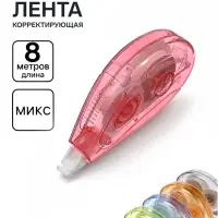 Корректор-лента, набор 6 штук, 8 м&times;5 мм, в пакете, МИКС