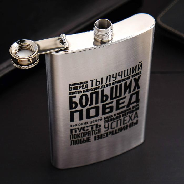 Фляжка «Больших побед», 300 мл Фляжка «Больших побед», 300 мл
