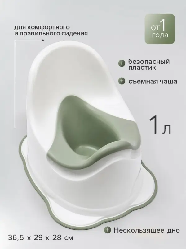 Горшок детский, антискользящий, белый, с оливковой съемной чашей