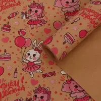 Бумага упаковочная крафт "С днём рождения!", белый/розовый, 0,7 х 10&plusmn; 5% м, 60 гр