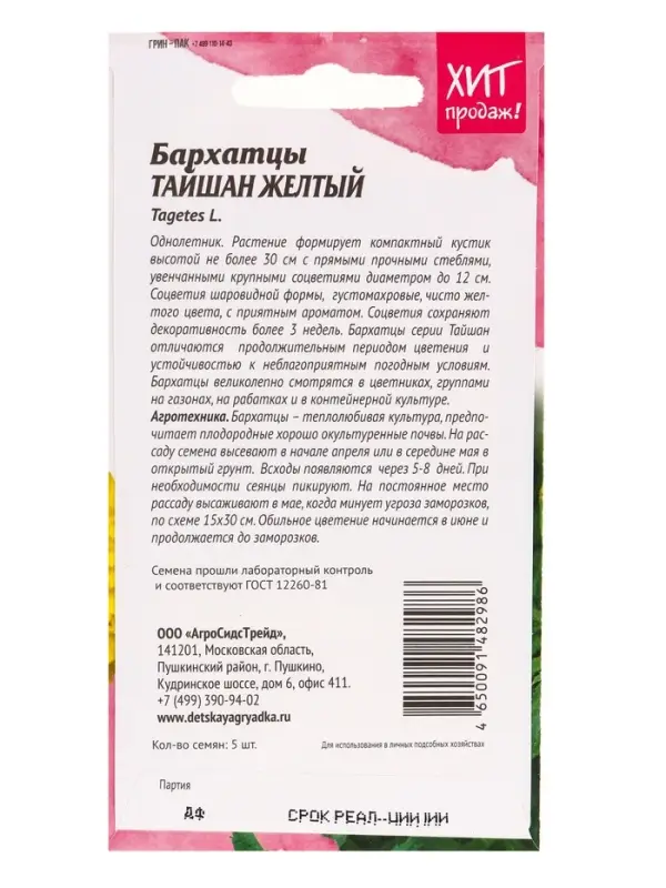 Набор семян Бархатцы &laquo;Тайшань желтый&raquo;, 5 шт., &laquo;Мой выбор&raquo;