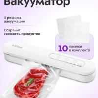 Вакууматор для продуктов с запайкой с пакетами КТ-1565
