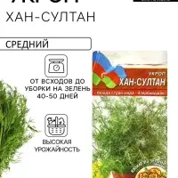 Семена Укроп Хан-Султан Блюда стран мира, Ц/П,3 г