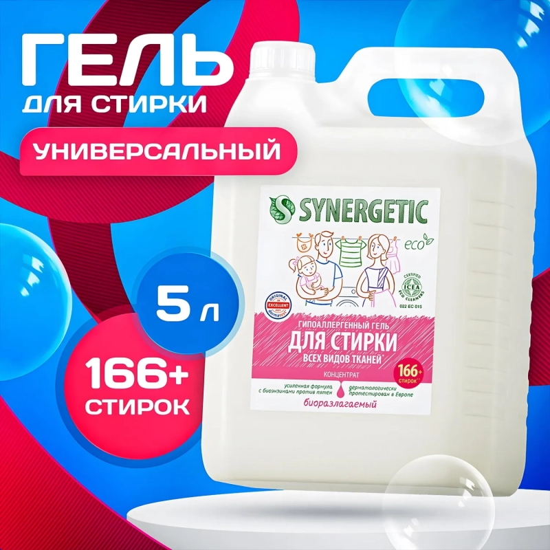 Гель для стирки Synergetic универсальный для всех видов тканей 5л
