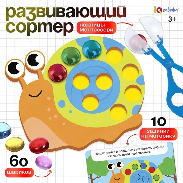 Развивающий набор &laquo;Сортер с шариками&raquo;, по методике Монтессори, 3+