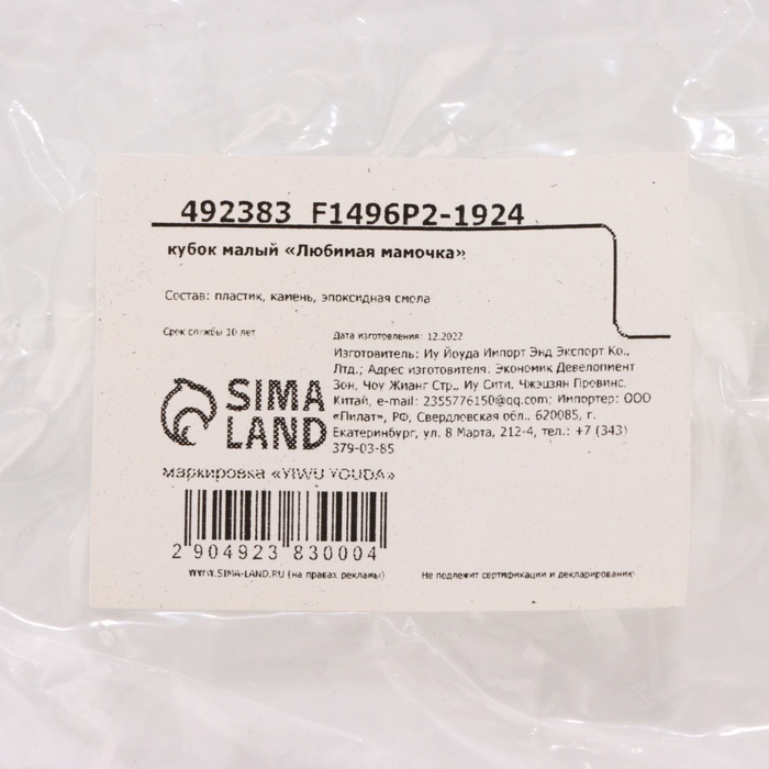 Кубок «Любимая мамочка», наградная фигура, пластик, золото, 13 х 8 х 5 см. Кубок «Любимая мамочка», наградная фигура, пластик, золото, 13 х 8 х 5 см.