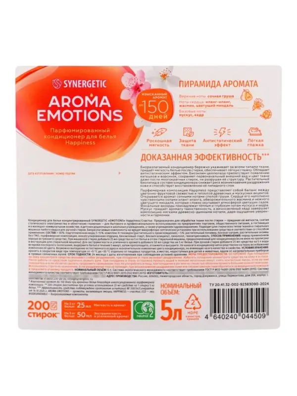 Кондиционер для белья парфюмированный SYNERGETIC миндаль, груша, жасмин, 5 л