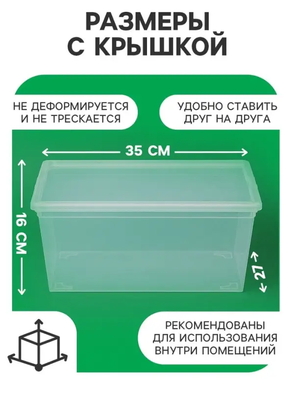 Ящик пластиковый для хранения, с крышкой, объём &mdash; 10 л, прозрачно-матовый
