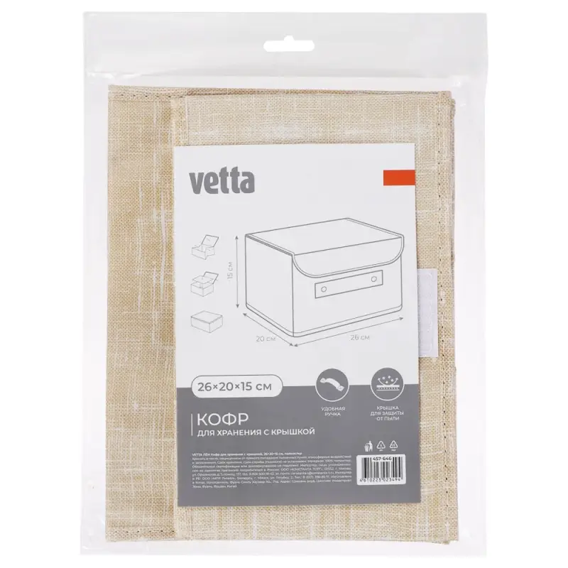Кофр для хранения с крышкой тм VETTA ЛЁН, полиэстер, 26х20х15см, бежевый