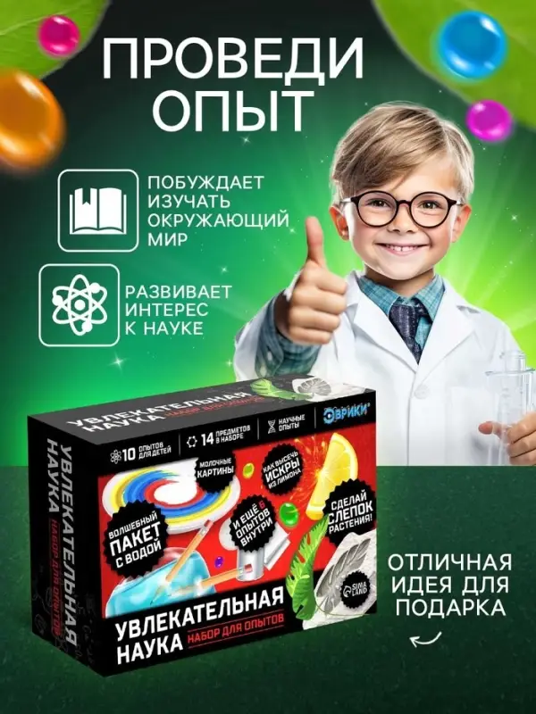 Набор для опытов &laquo;Увлекательная наука&raquo;, 10 опытов