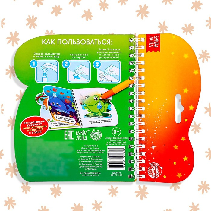 Книжка-раскраска многоразовая «Рисуем водой. Где мой дом?», 10 стр. Книжка-раскраска многоразовая «Рисуем водой. Где мой дом?», 10 стр.