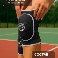 Наколенники спортивные ONLYTOP Volleyball, р. S/M